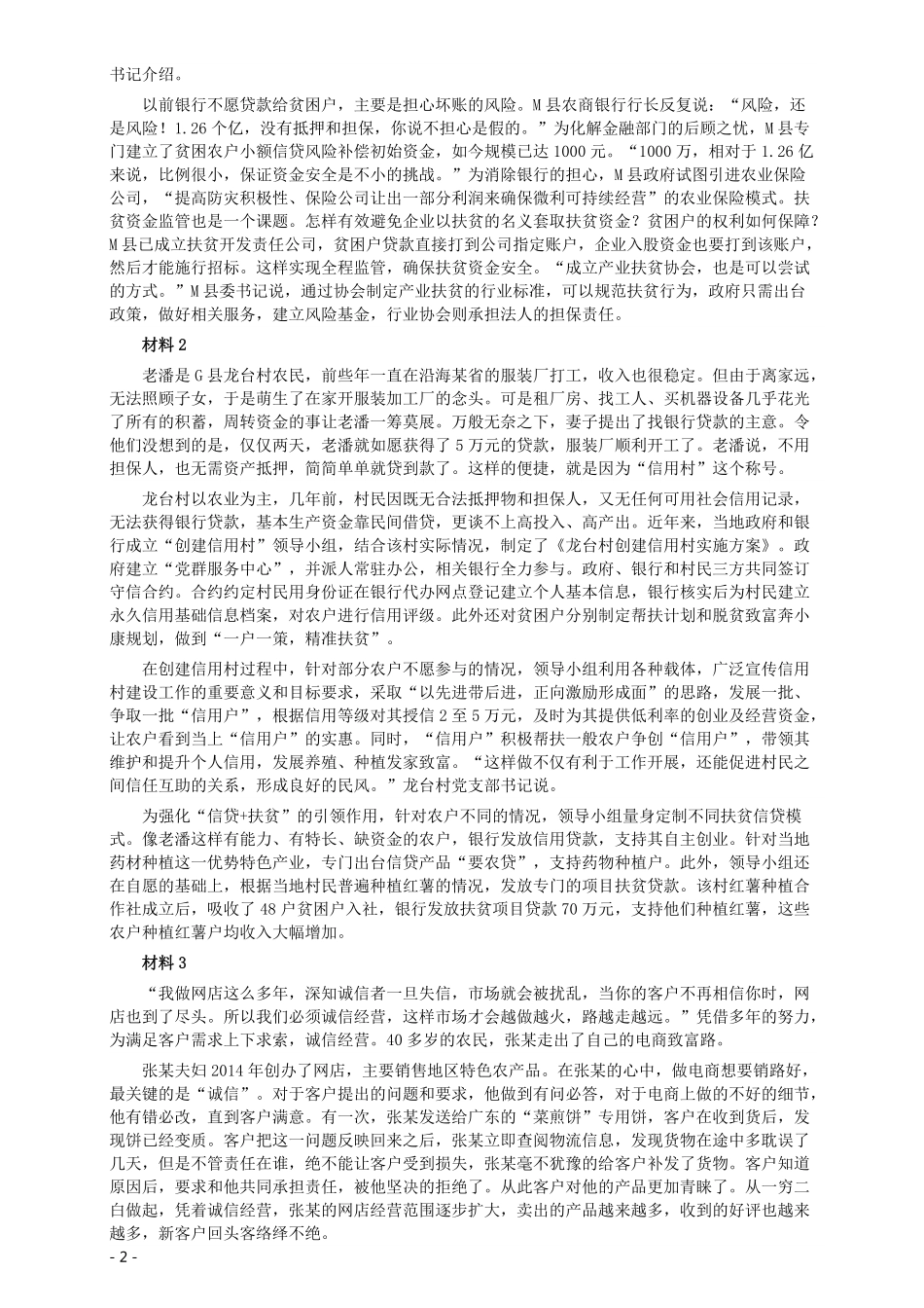 2019年420联考《申论》真题（江西县级以上卷）及答案.pdf_第2页