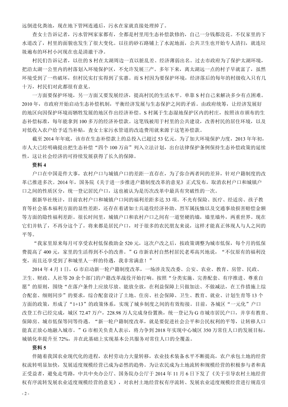 2015年江苏公务员考试《申论》真题及解析.pdf_第2页