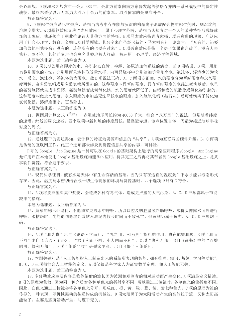 2015年浙江公务员考试《行测》真题（B卷）答案及解析(1).pdf_第2页