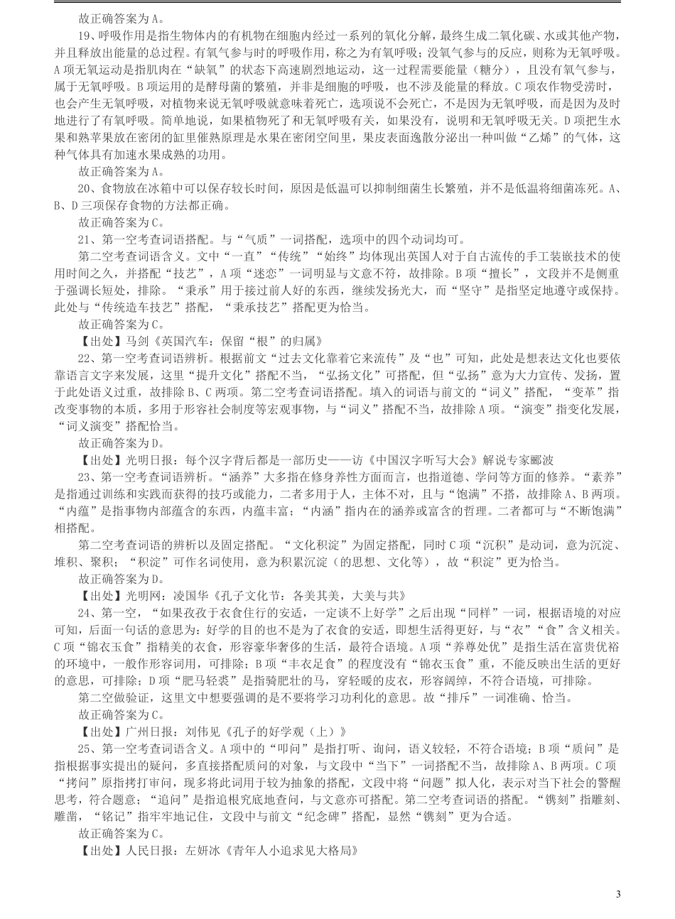 2015年浙江公务员考试《行测》真题（B卷）答案及解析(1).pdf_第3页
