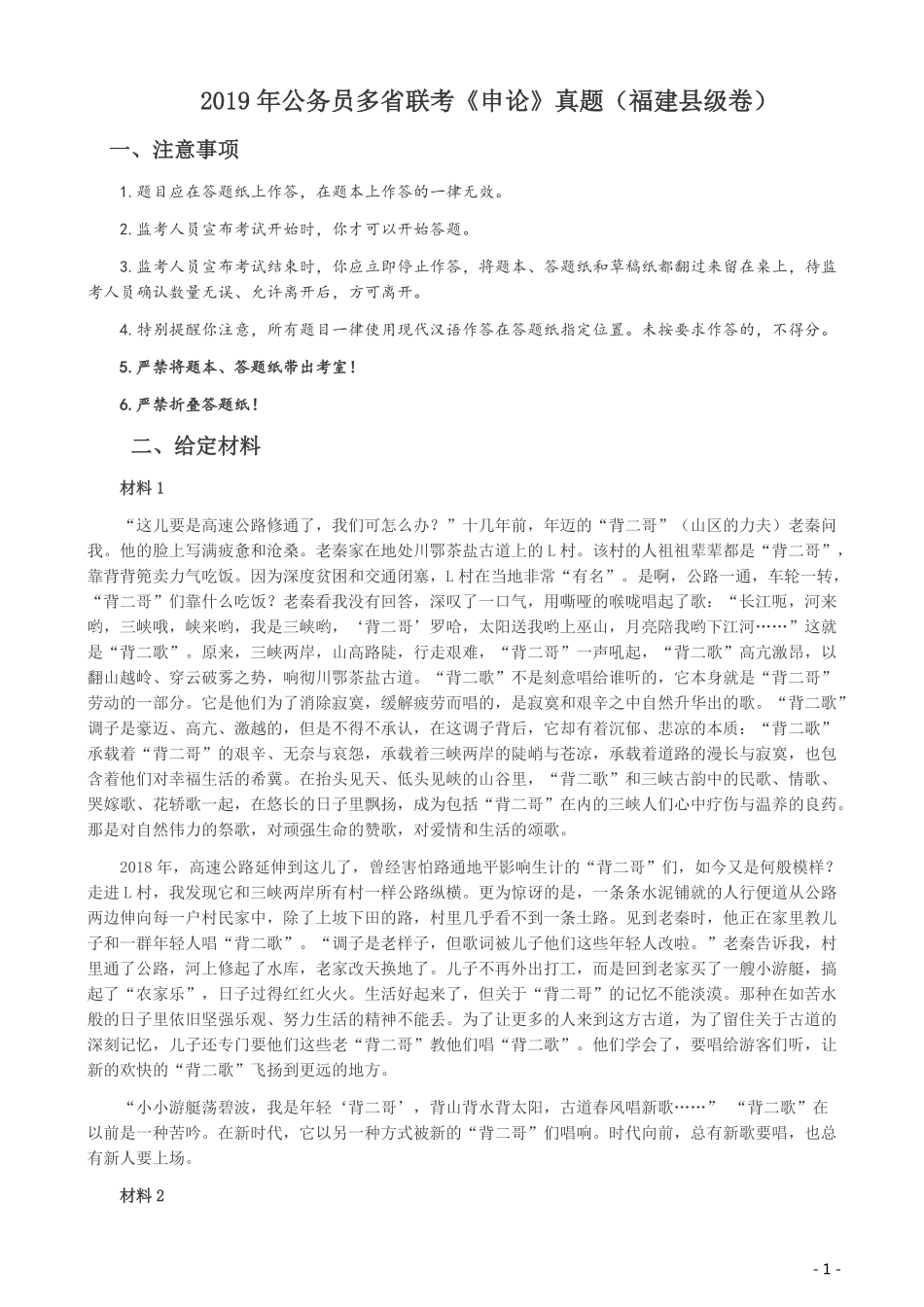 2019年420联考《申论》真题（福县级卷）参考答案.pdf_第1页