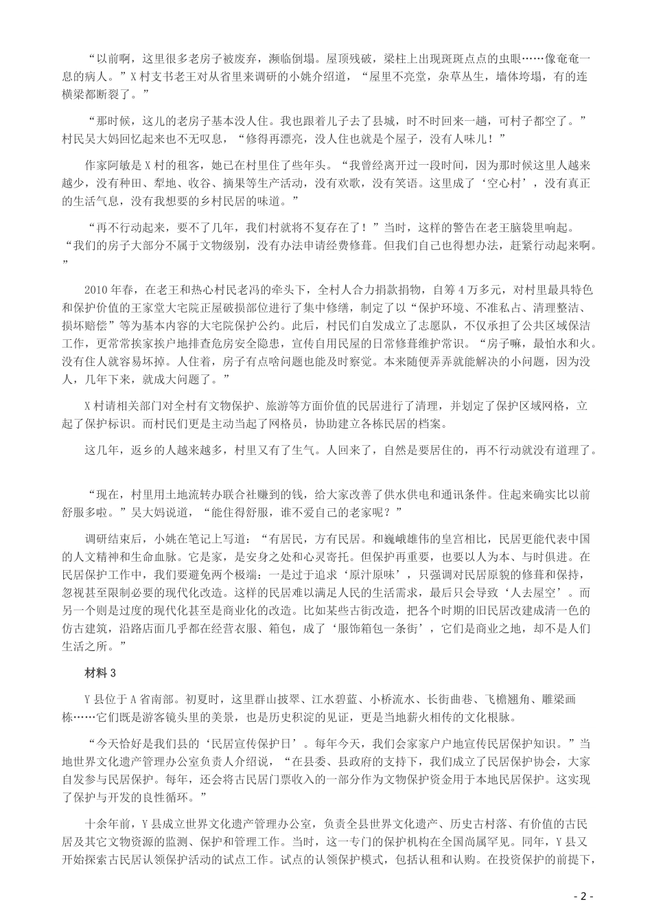 2019年420联考《申论》真题（福县级卷）参考答案.pdf_第2页