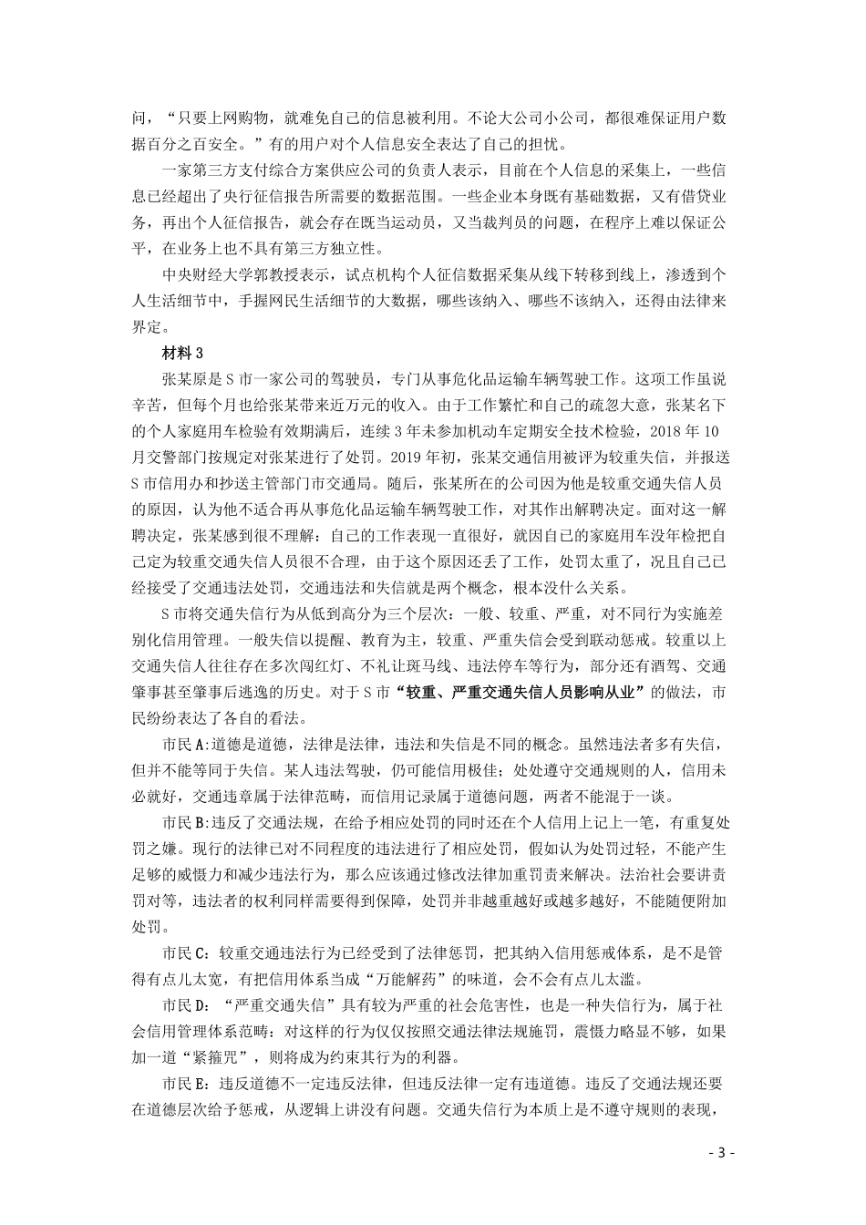 2019年420联考《申论》真题（黑龙江公检法卷）及答案.pdf_第3页