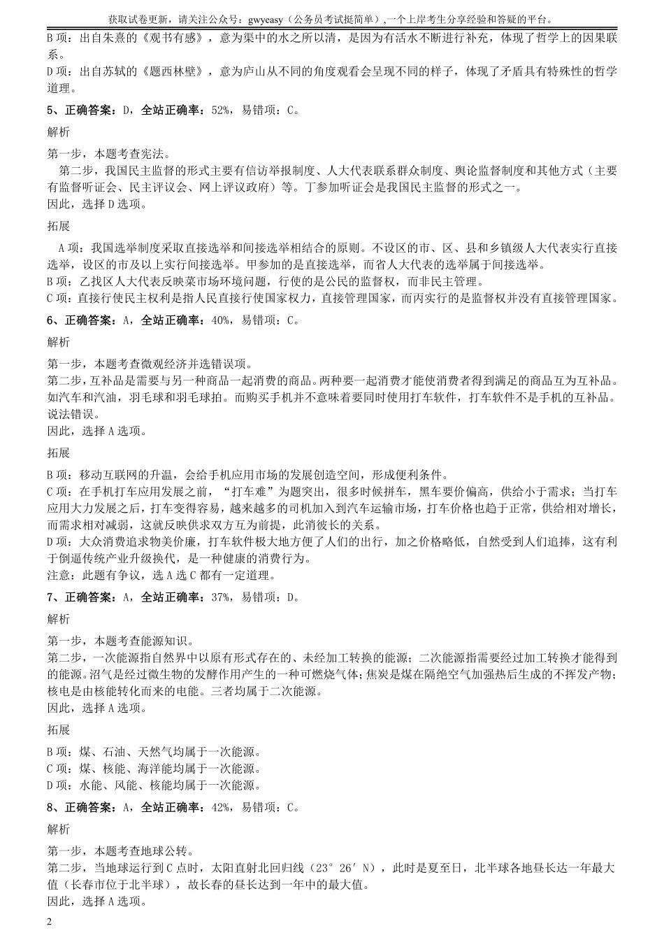 2016年1022吉林公务员考试《行测》真题（乙卷）参考答案及解析.pdf_第2页