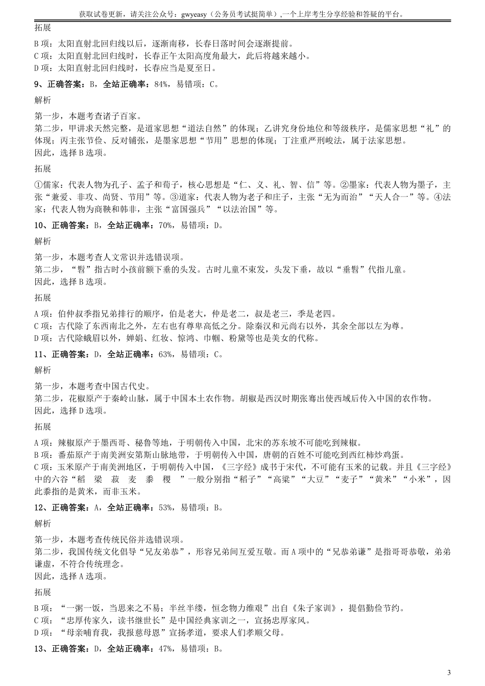 2016年1022吉林公务员考试《行测》真题（乙卷）参考答案及解析.pdf_第3页