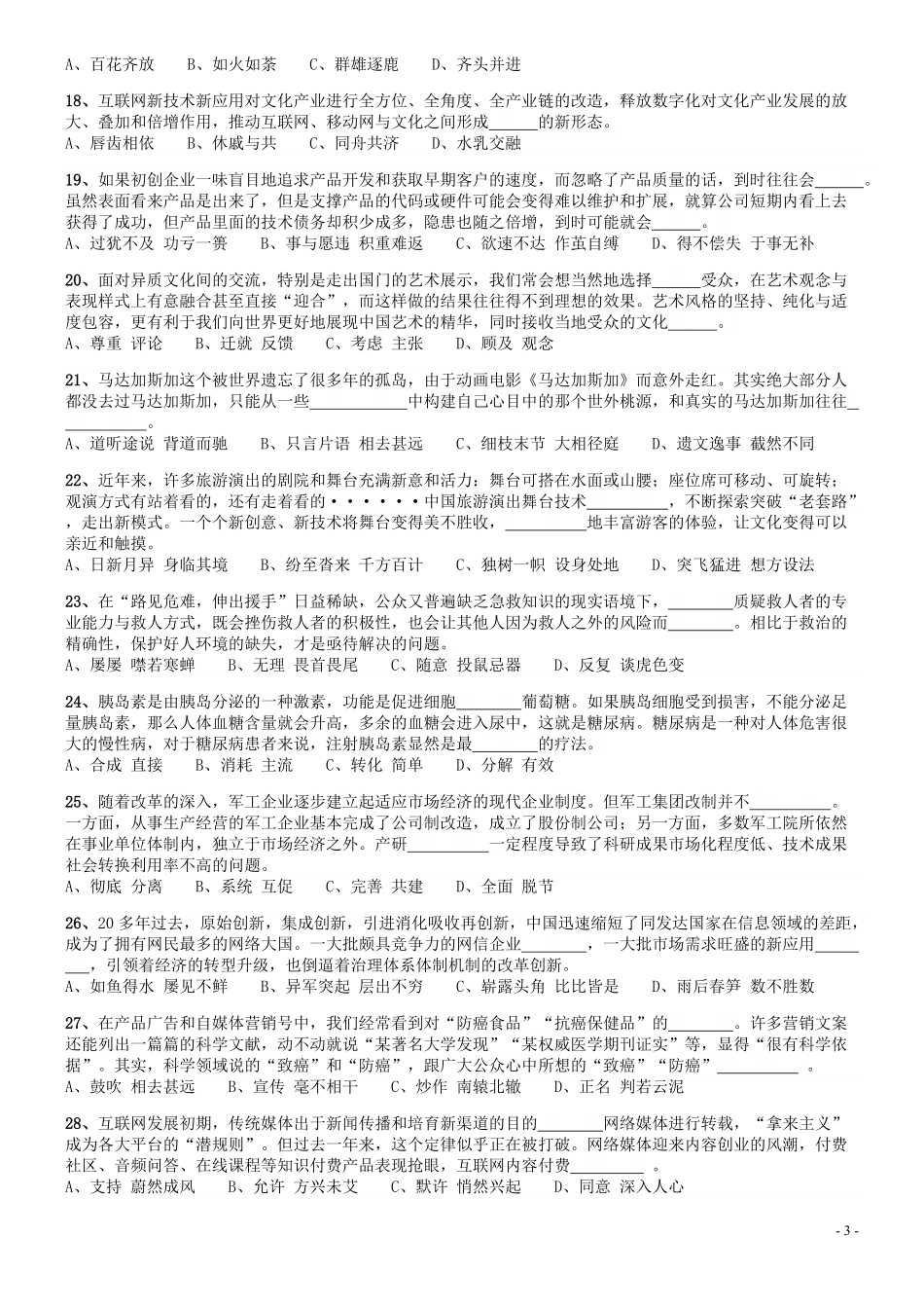 2019年420联考《行测》真题（四川上半年卷）.pdf_第3页