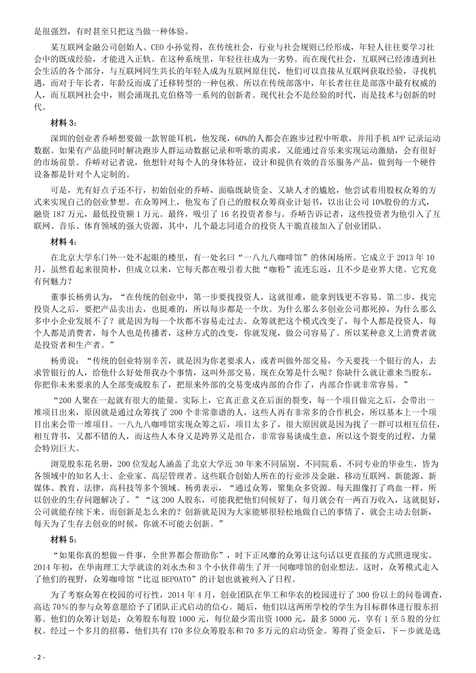 2016年423公务员联考《申论》真题（山西卷）及参考答案.pdf_第2页