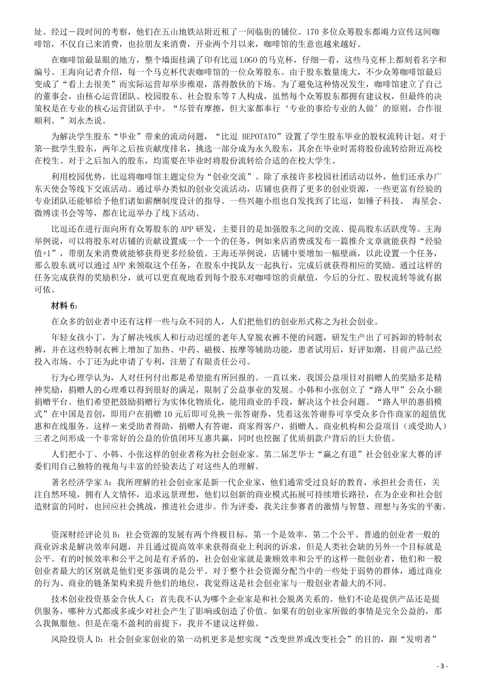 2016年423公务员联考《申论》真题（山西卷）及参考答案.pdf_第3页