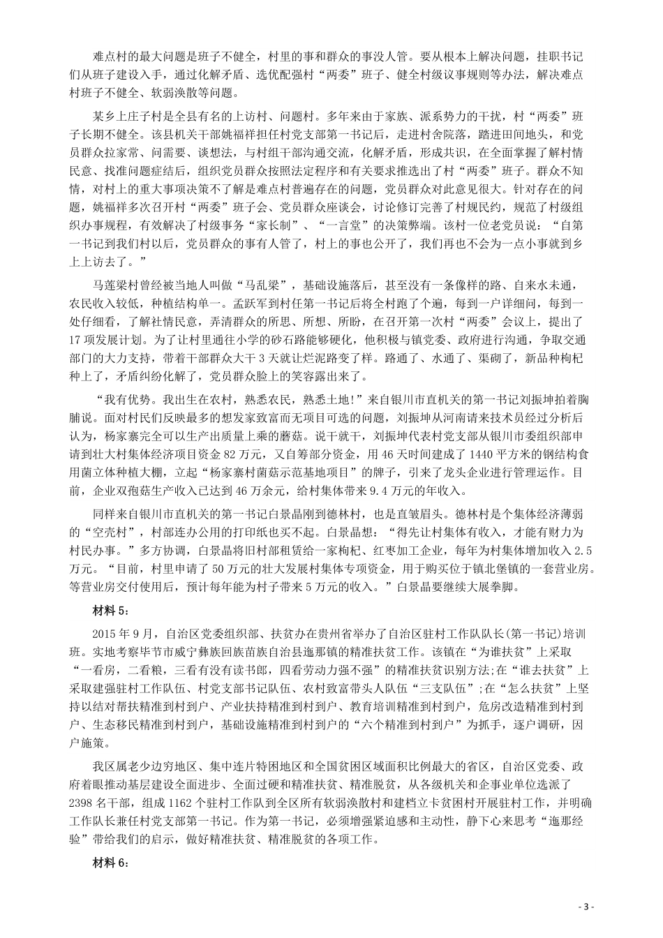 2016年423公务员联考《申论》（宁夏B卷）及参考答案.pdf_第3页