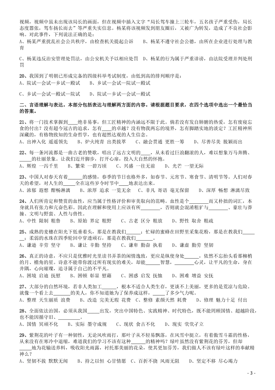 2019年420联考《行测》真题（河北卷）.pdf_第3页