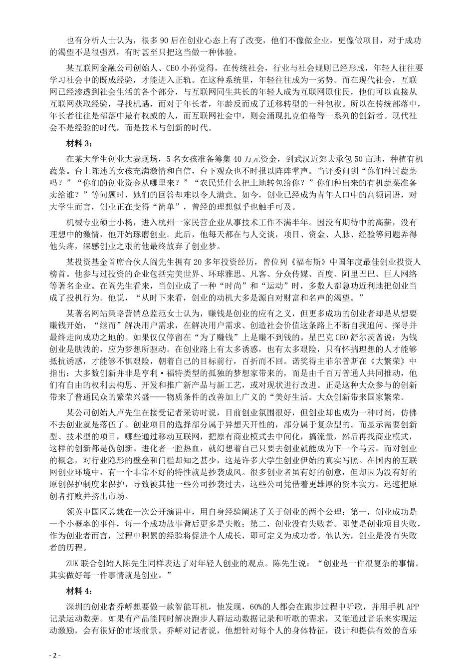 2016年423公务员联考《申论》（湖北卷）真题答案及解析.pdf_第2页