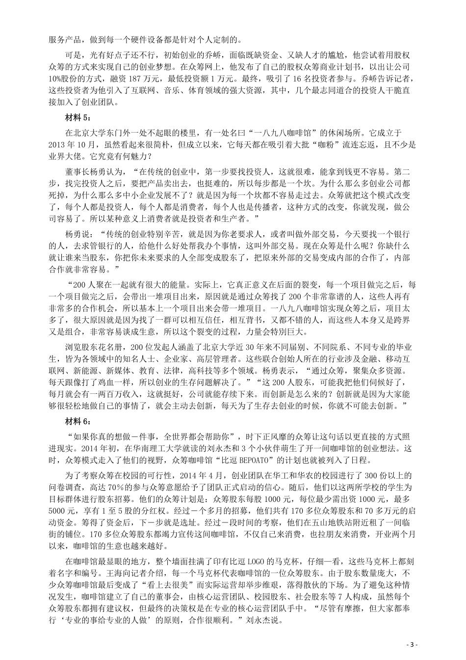 2016年423公务员联考《申论》（湖北卷）真题答案及解析.pdf_第3页