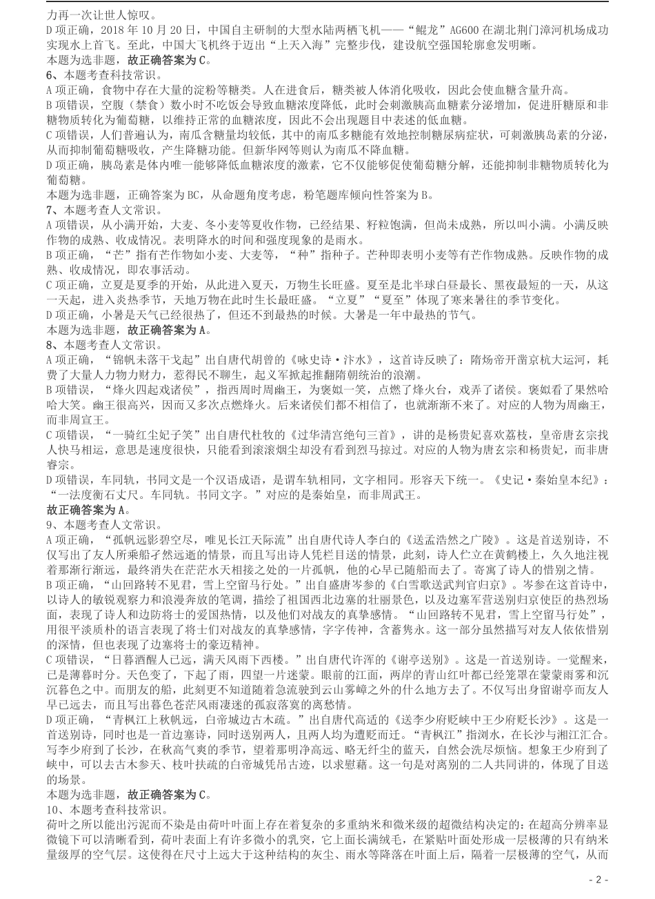 2019年420联考《行测》真题（湖北卷）答案及解析.pdf_第2页