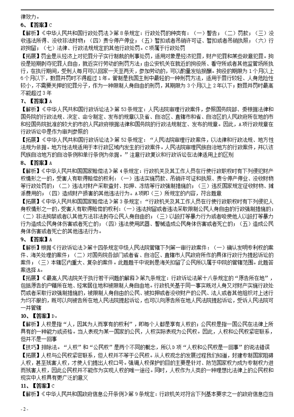 2006年国家公务员考试《行测》真题卷（二）参考答案及解析.pdf_第2页