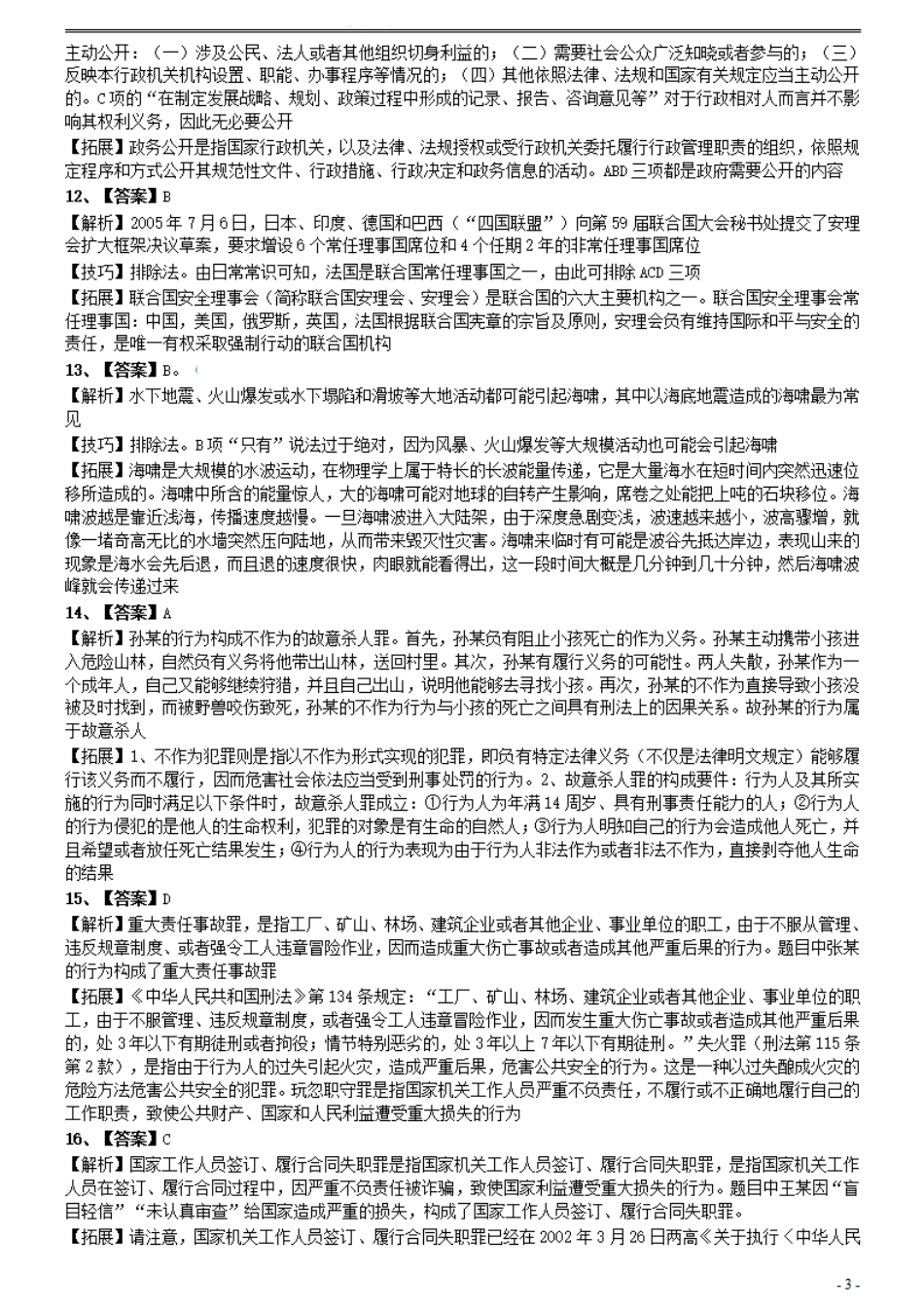 2006年国家公务员考试《行测》真题卷（二）参考答案及解析.pdf_第3页