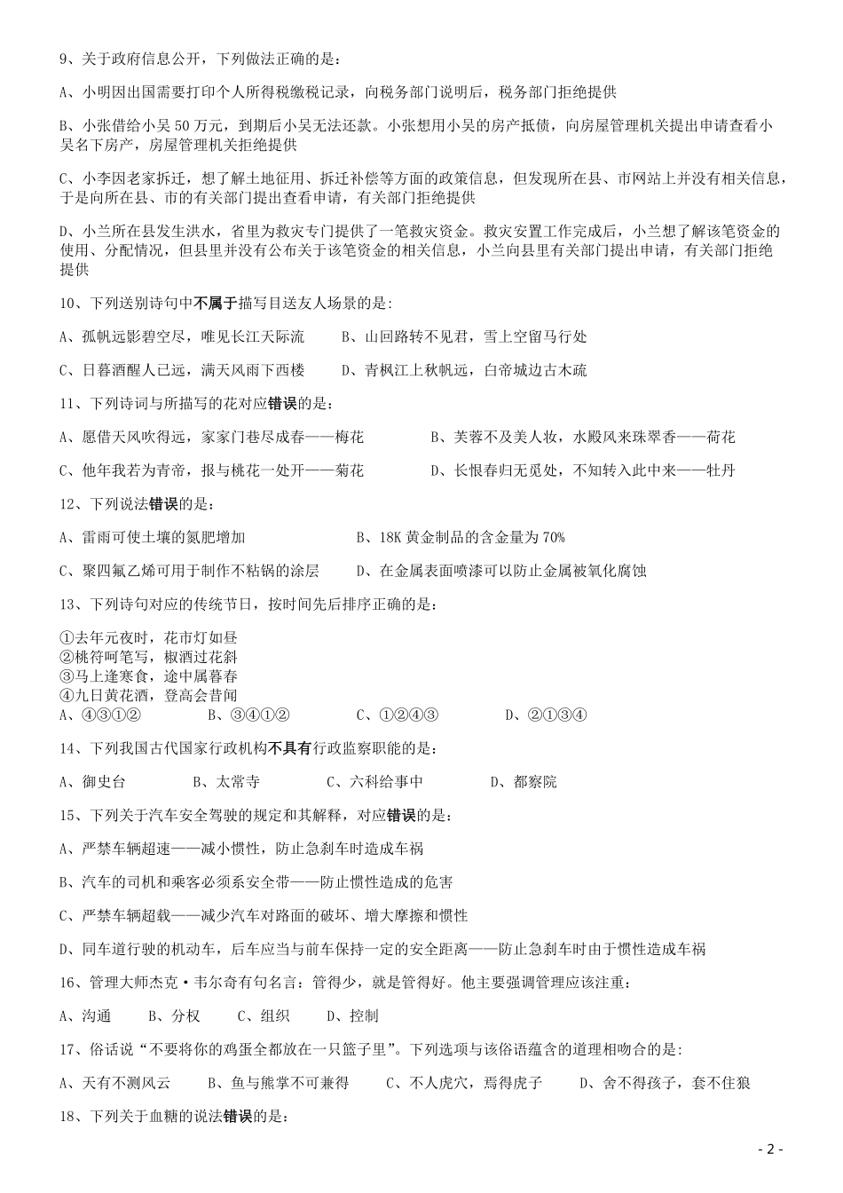 2019年420联考《行测》真题（黑龙江县乡卷）.pdf_第2页