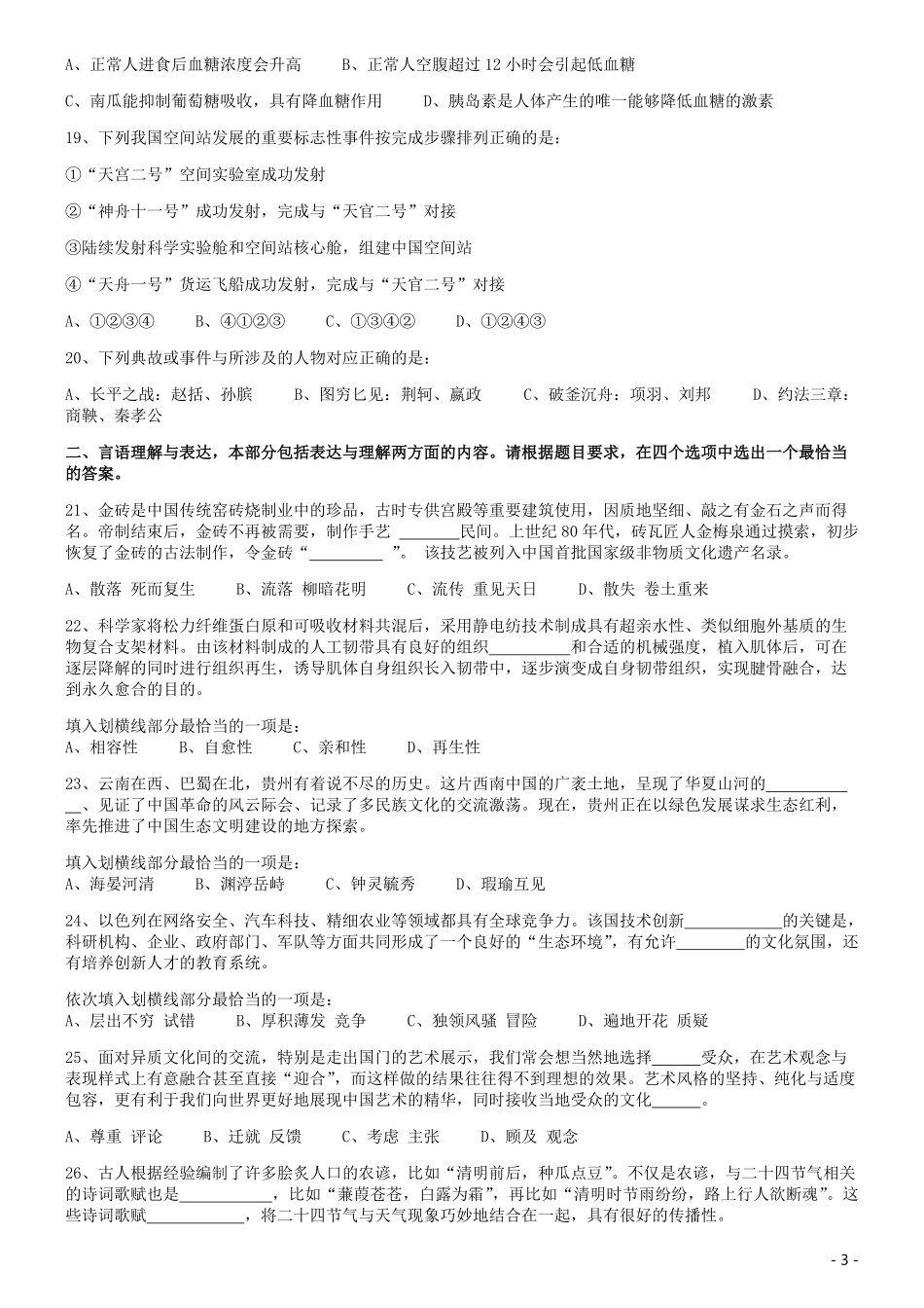 2019年420联考《行测》真题（黑龙江县乡卷）.pdf_第3页