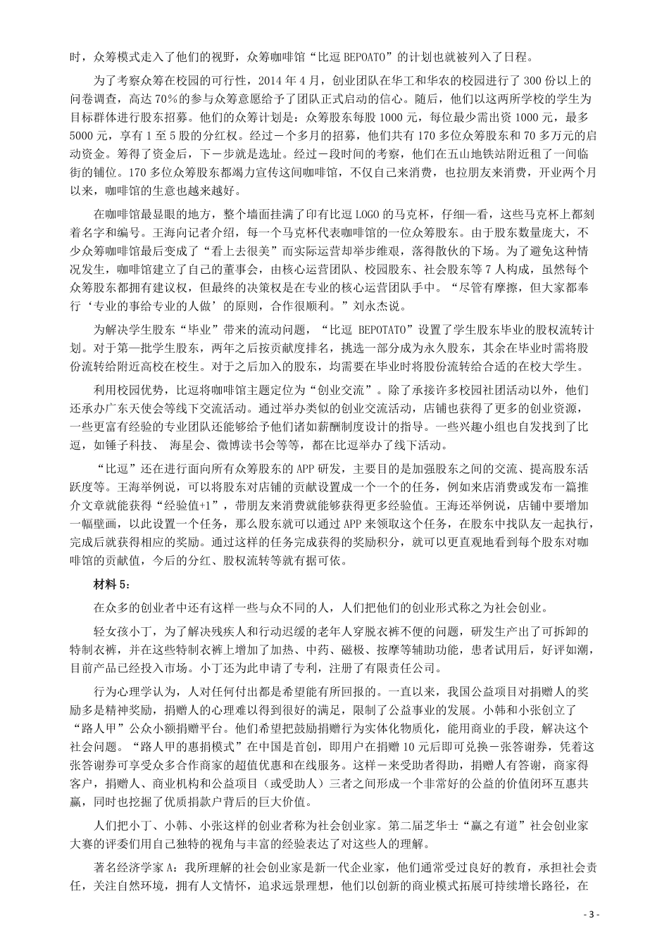 2016年423公务员联考《申论》（青海卷）真题答案及解析.pdf_第3页