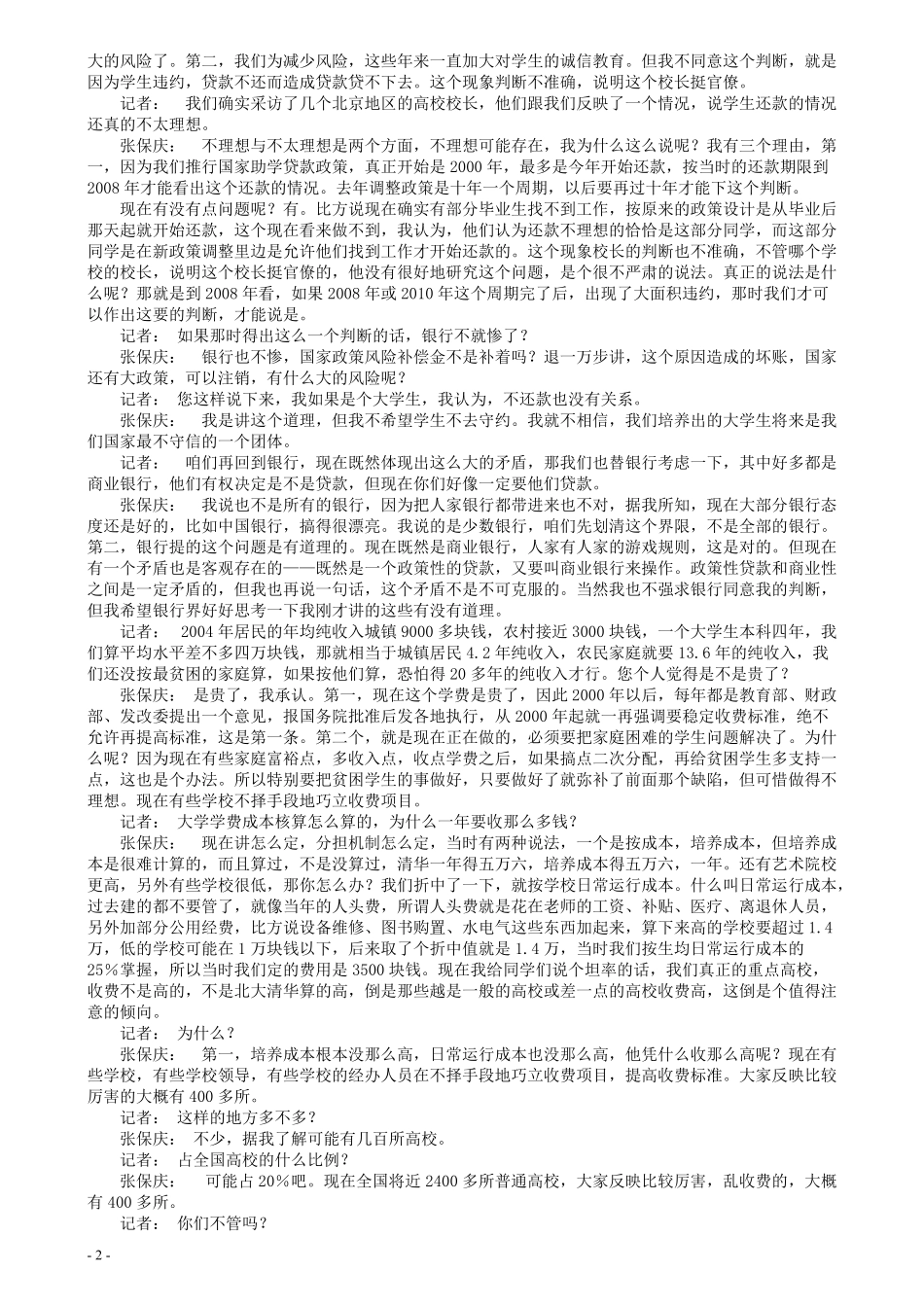 2006年安徽省公务员考试《申论》真题及参考答案.pdf_第2页