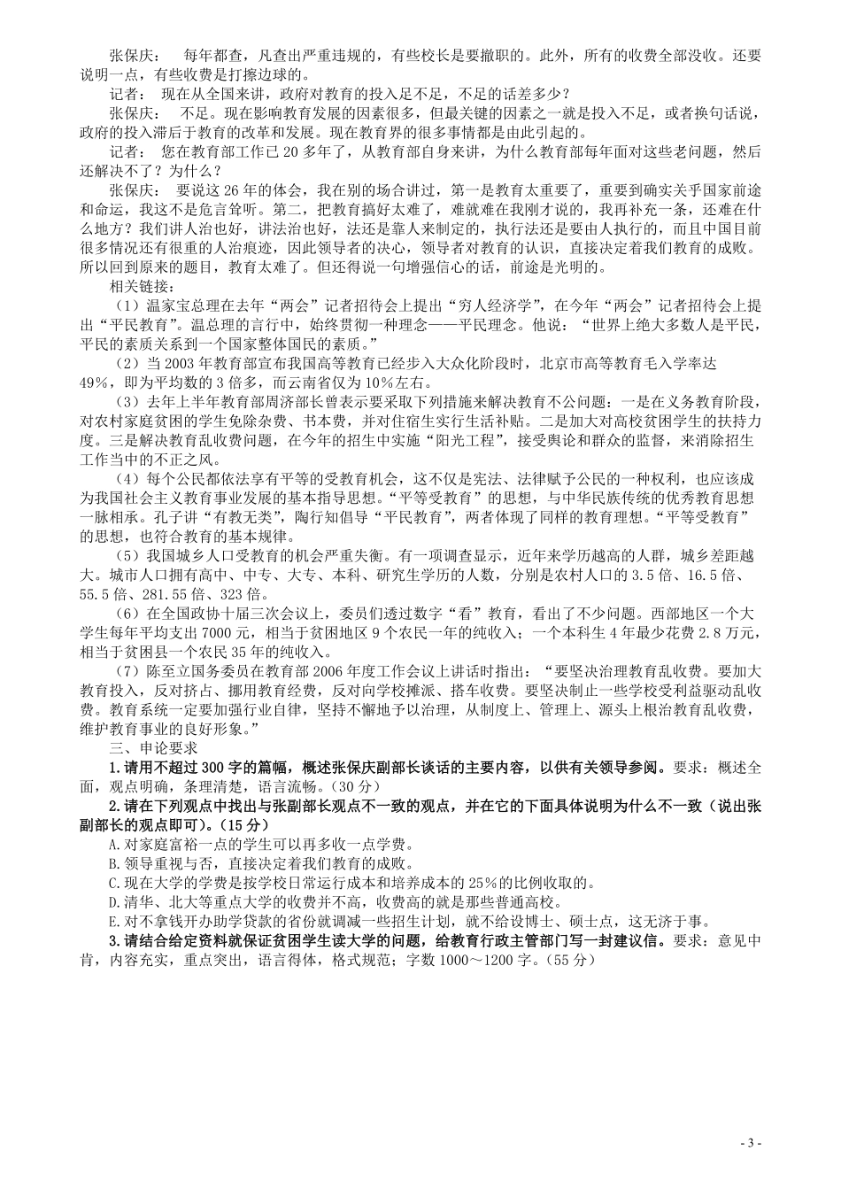 2006年安徽省公务员考试《申论》真题及参考答案.pdf_第3页