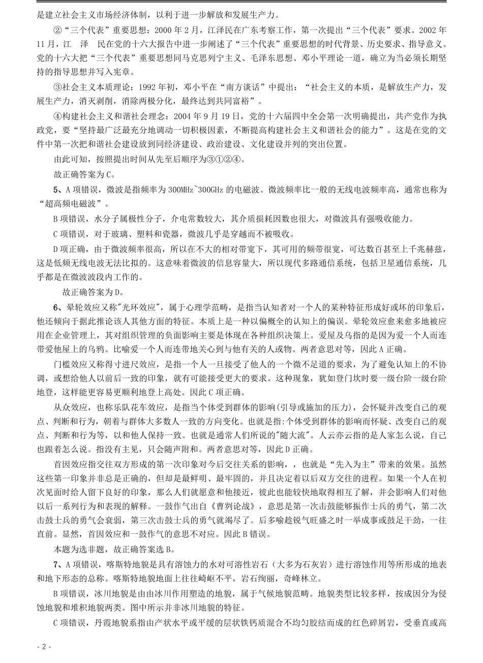 2016年423公务员联考《行测》真题（内蒙古卷）答案及解析.pdf_第2页