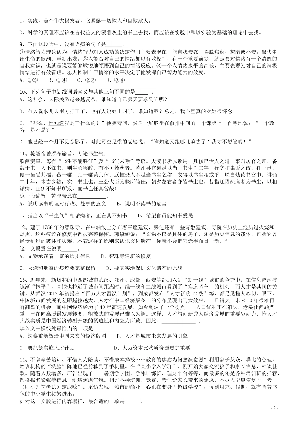 2019年上海公务员考试《行测》试卷（A卷）.pdf_第2页