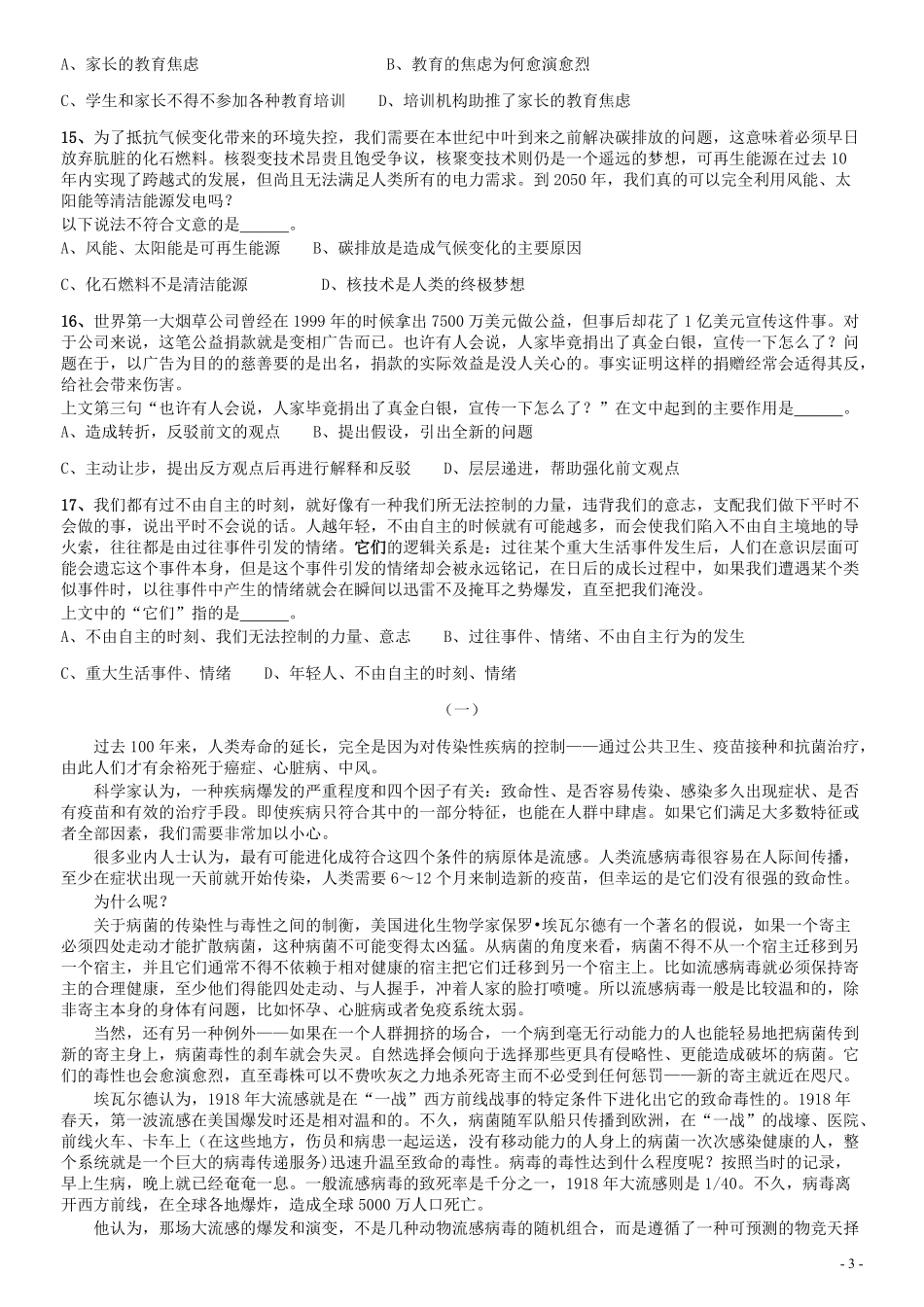 2019年上海公务员考试《行测》试卷（A卷）.pdf_第3页