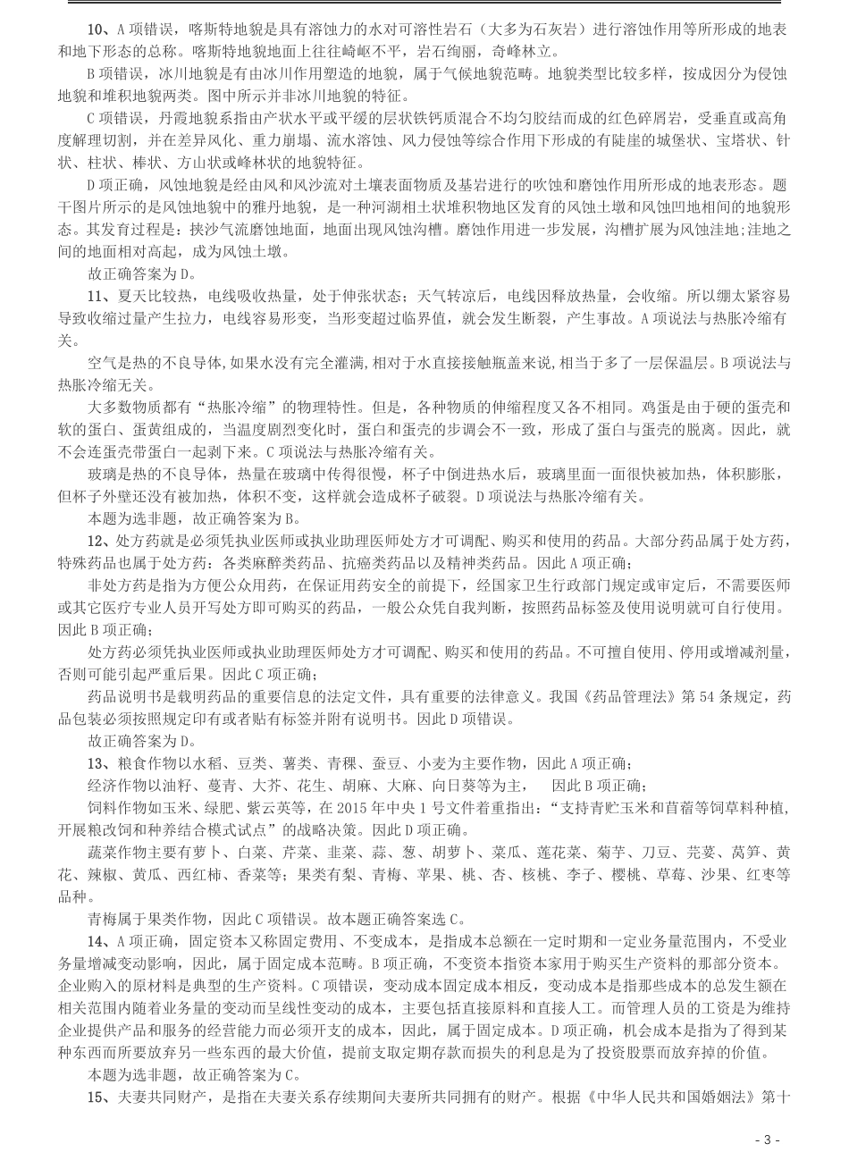 2016年423公务员联考《行测》（湖南卷）答案及解析.pdf_第3页