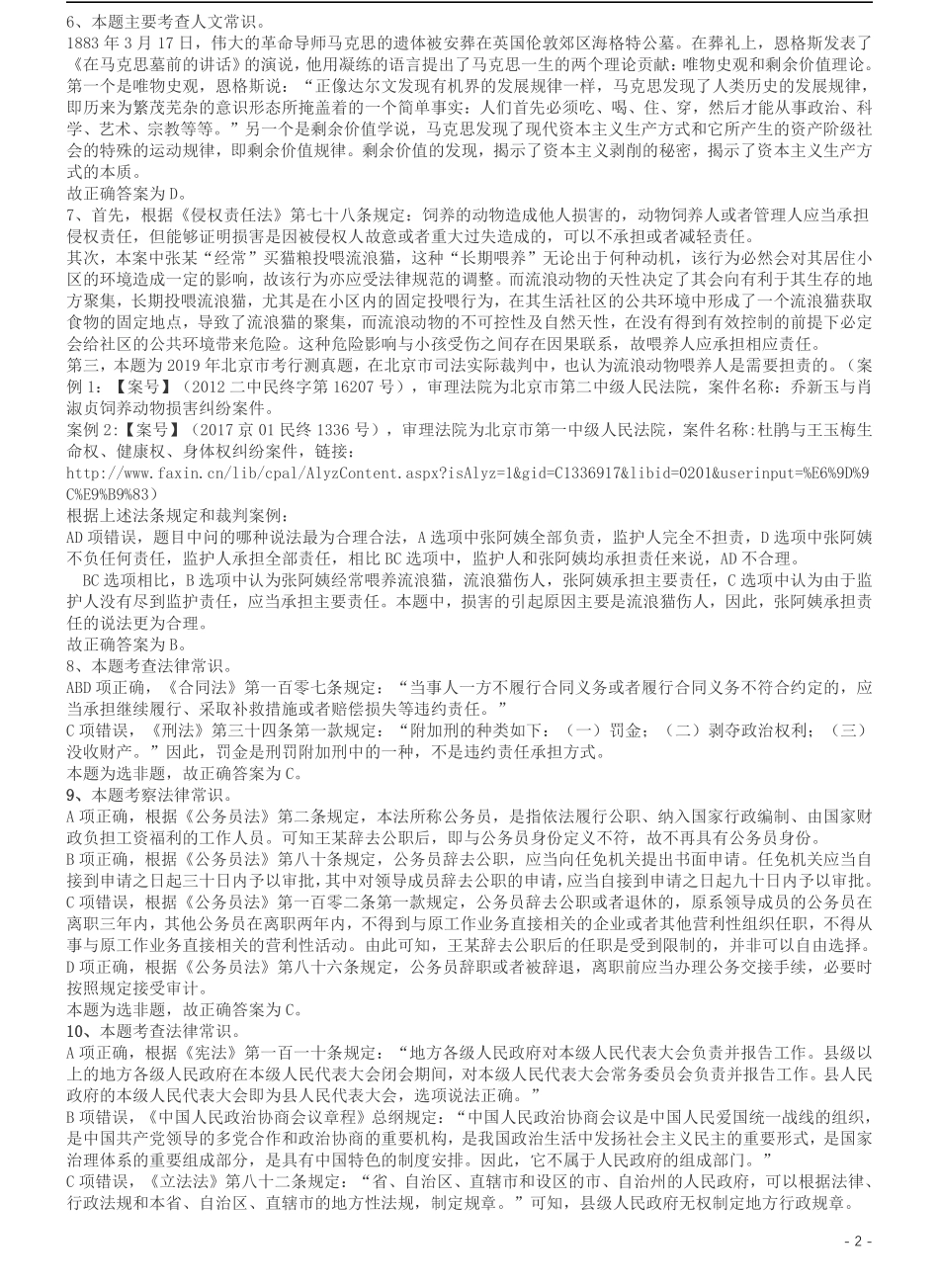 2019年北京公务员考试《行测》试卷答案及解析.pdf_第2页