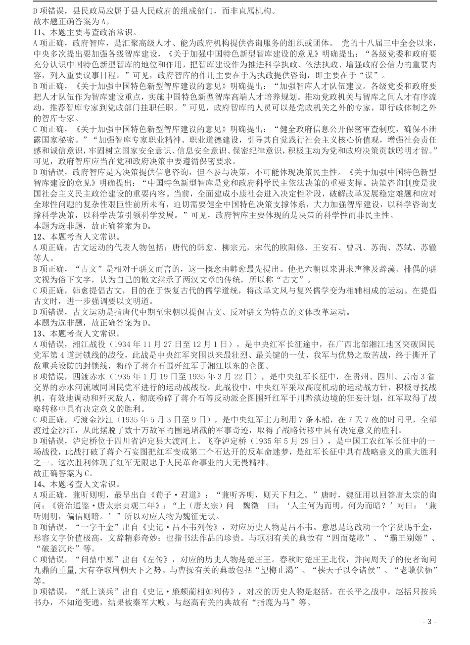 2019年北京公务员考试《行测》试卷答案及解析.pdf_第3页