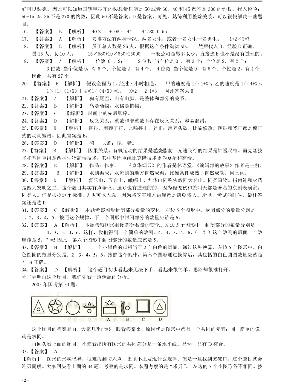 2006年江苏省公务员考试《行测》真题（A类卷）答案及解析（部分题目解析不够详细）(2).pdf_第2页