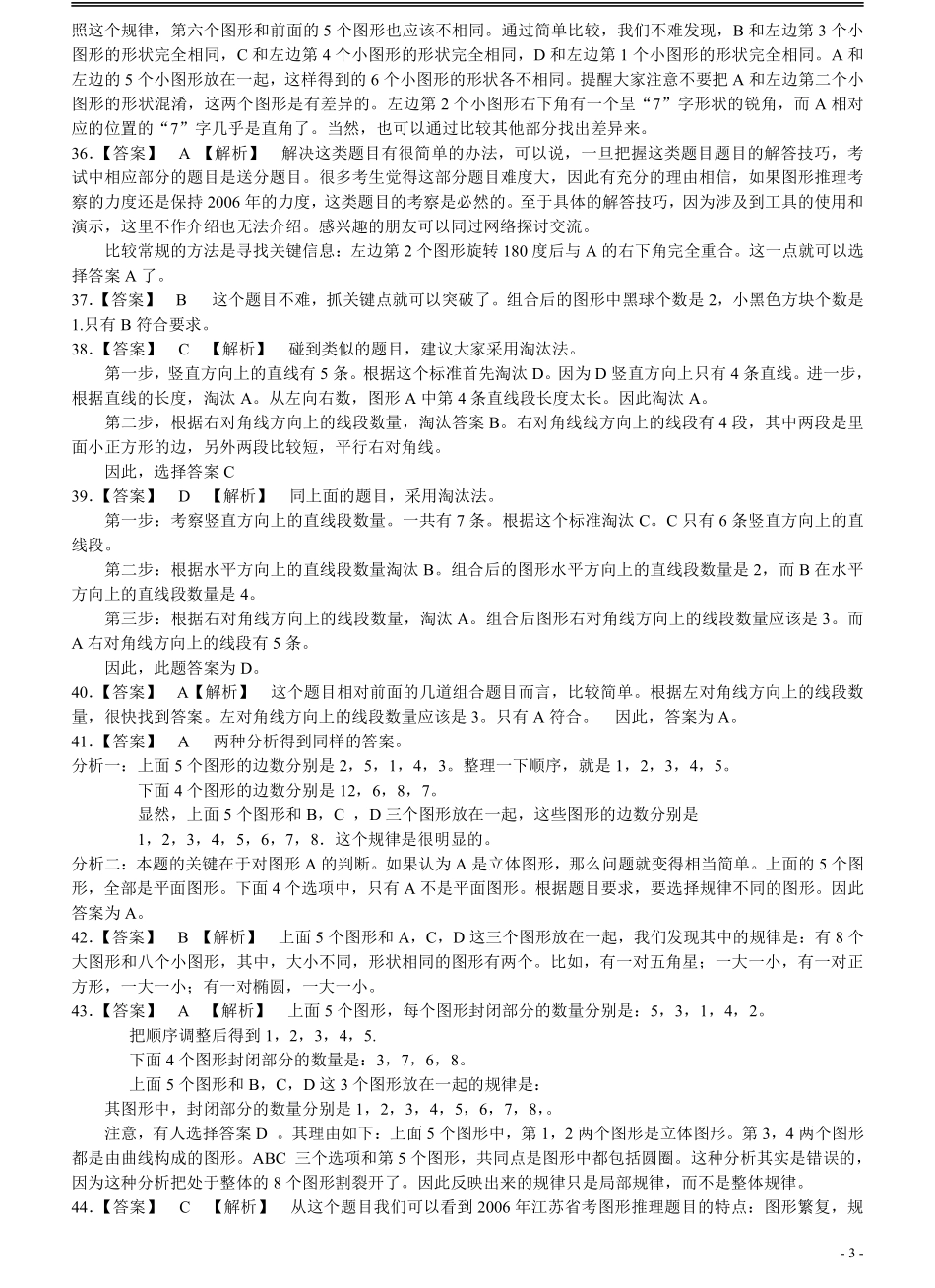 2006年江苏省公务员考试《行测》真题（A类卷）答案及解析（部分题目解析不够详细）(2).pdf_第3页