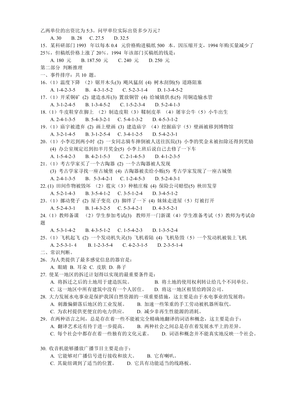 2001年上半年广西职业能力真题【完整+答案】.pdf_第2页