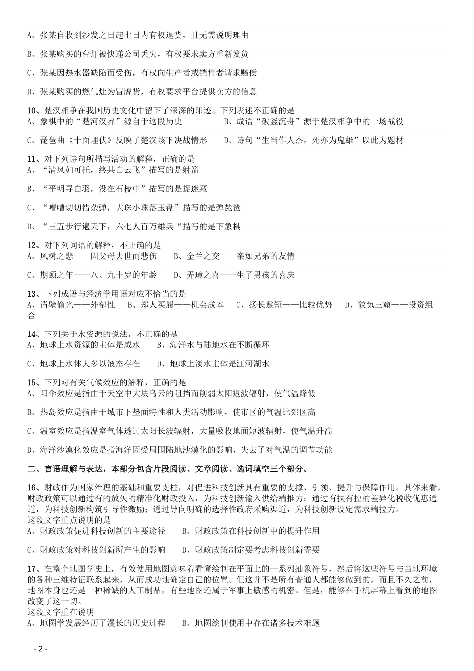 2019年江苏公务员考试《行测》试卷（A卷）.pdf_第2页
