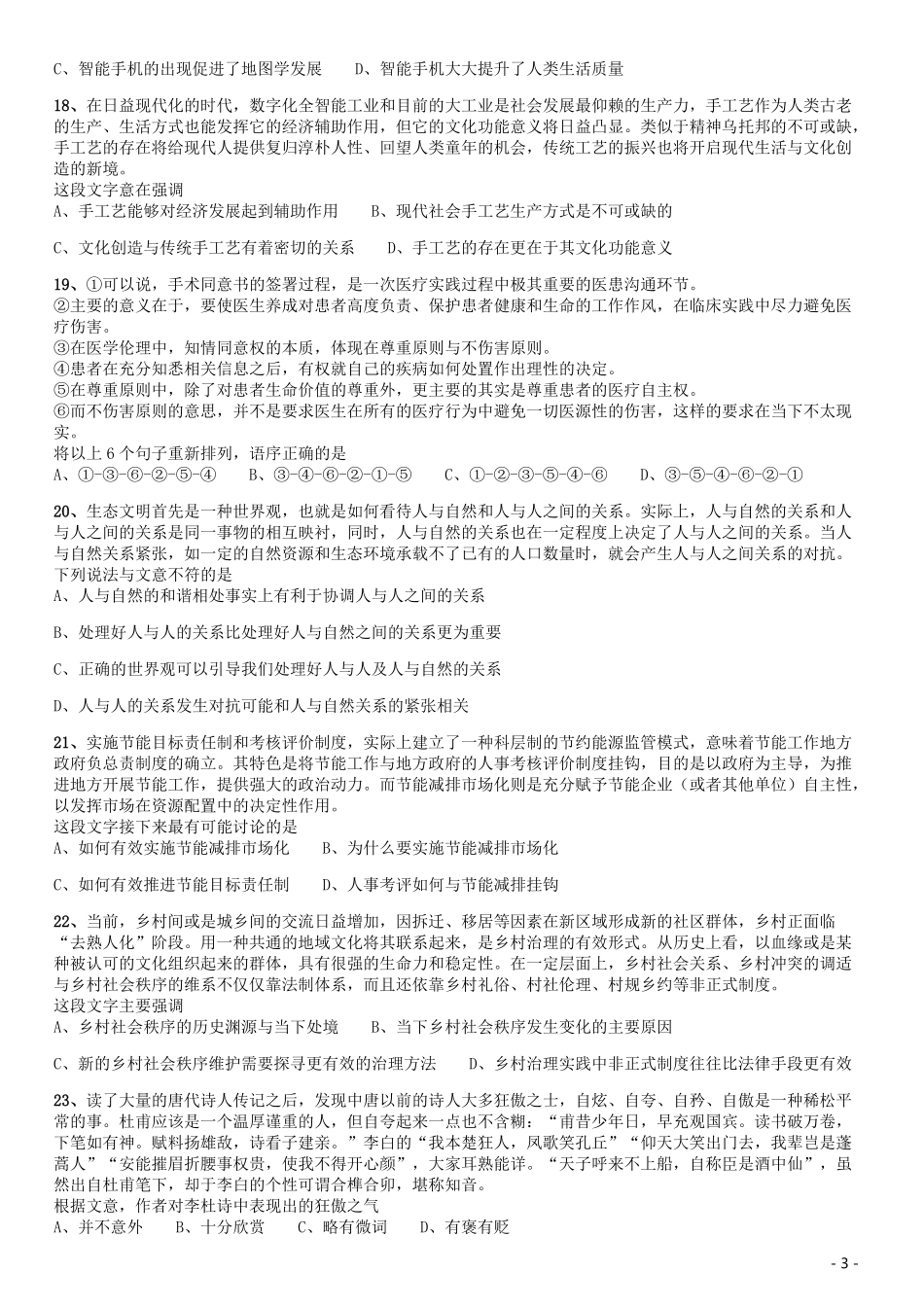 2019年江苏公务员考试《行测》试卷（A卷）.pdf_第3页