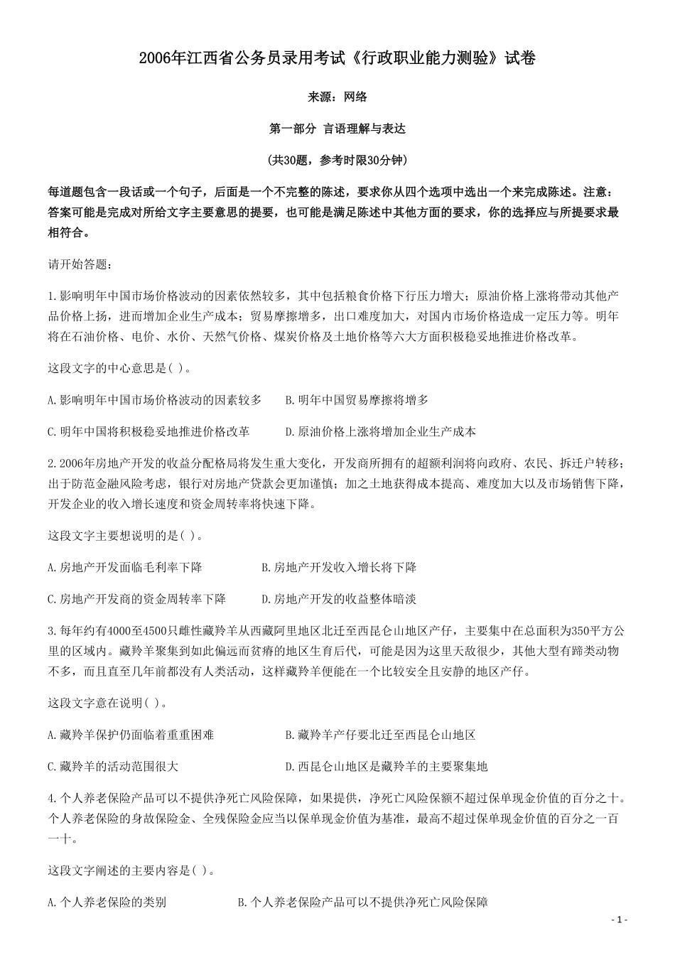 2006年江西公务员考试《行测》卷.pdf_第1页
