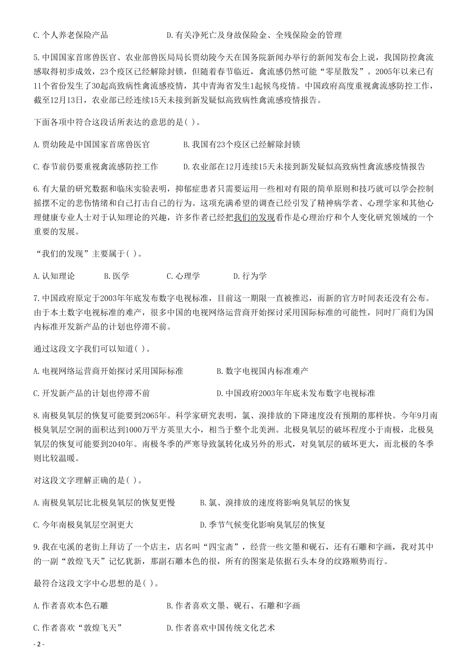 2006年江西公务员考试《行测》卷.pdf_第2页