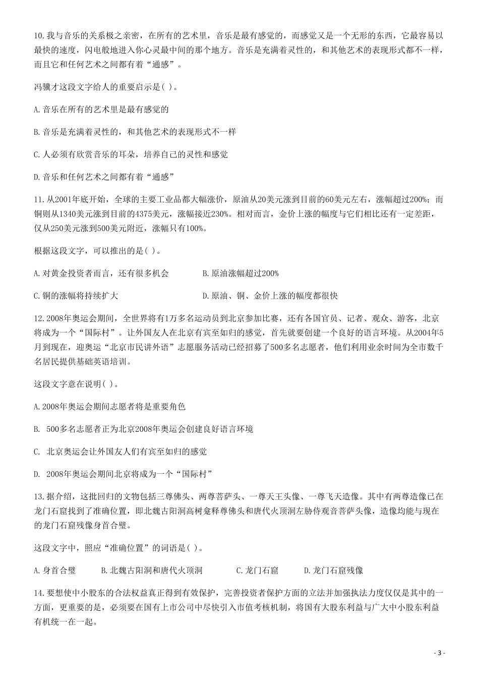 2006年江西公务员考试《行测》卷.pdf_第3页