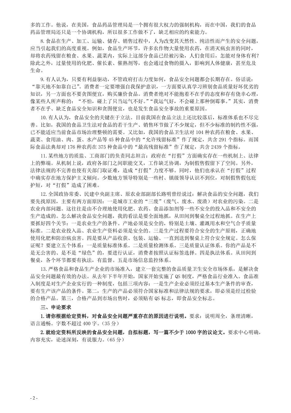 2004年安徽省公务员考试《申论》真题及参考答案.pdf_第2页