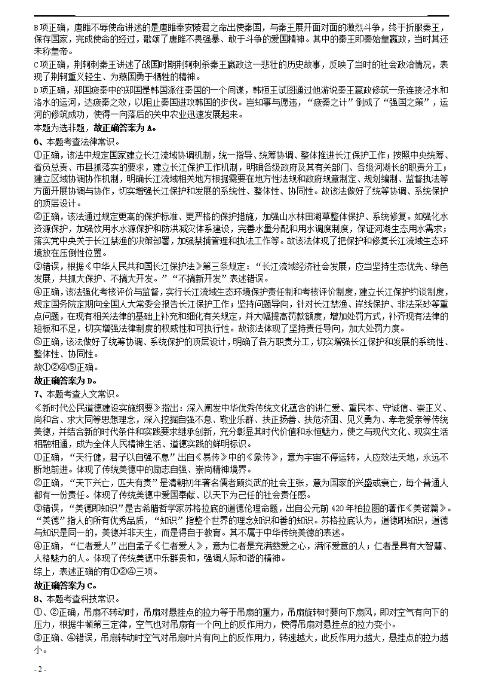 2021年0327广西公务员考试《行测》真题参考答案及解析.pdf_第2页