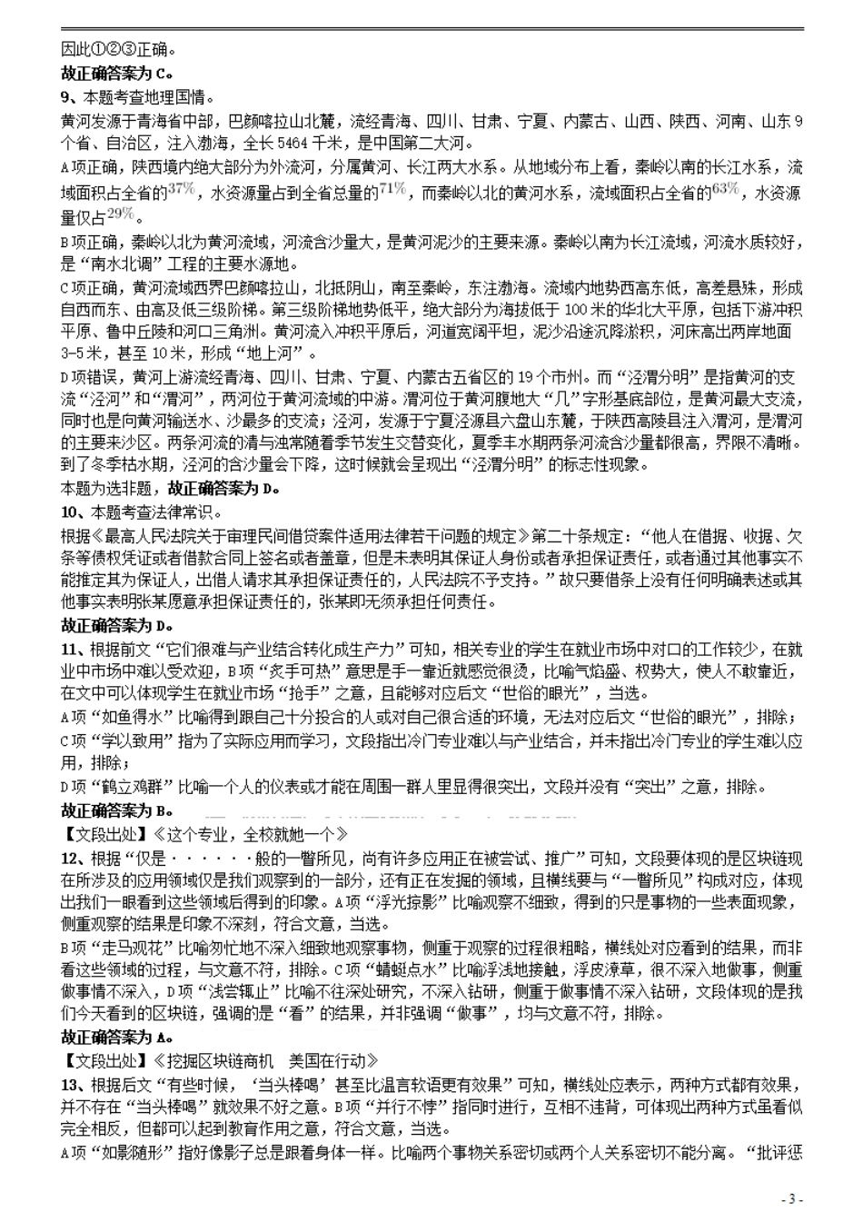 2021年0327广西公务员考试《行测》真题参考答案及解析.pdf_第3页