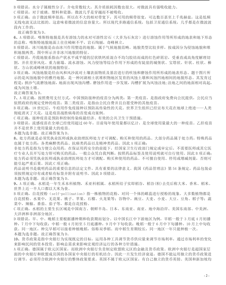 2016年423联考《行测》真题（辽宁卷）答案及解析.pdf_第2页