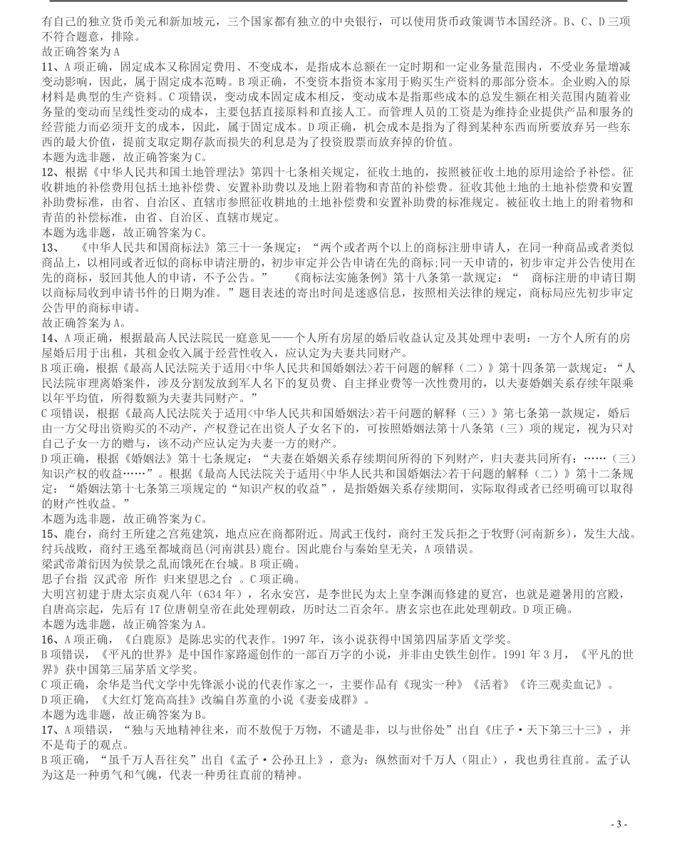 2016年423联考《行测》真题（辽宁卷）答案及解析.pdf_第3页