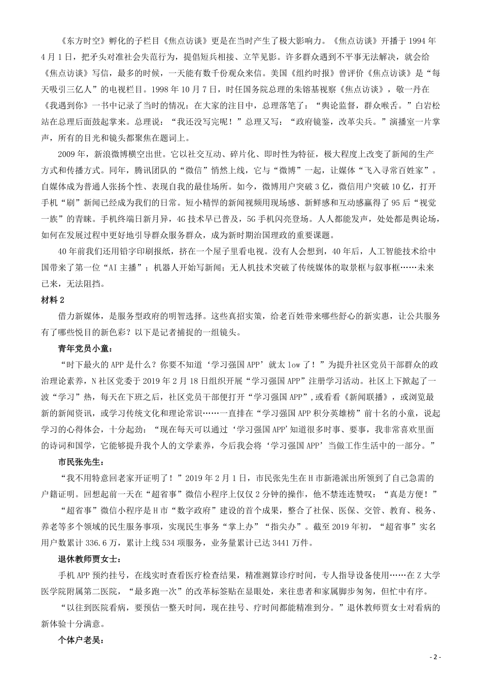 2019年江苏省公考《申论》真题（A类）试卷及答案.pdf_第2页