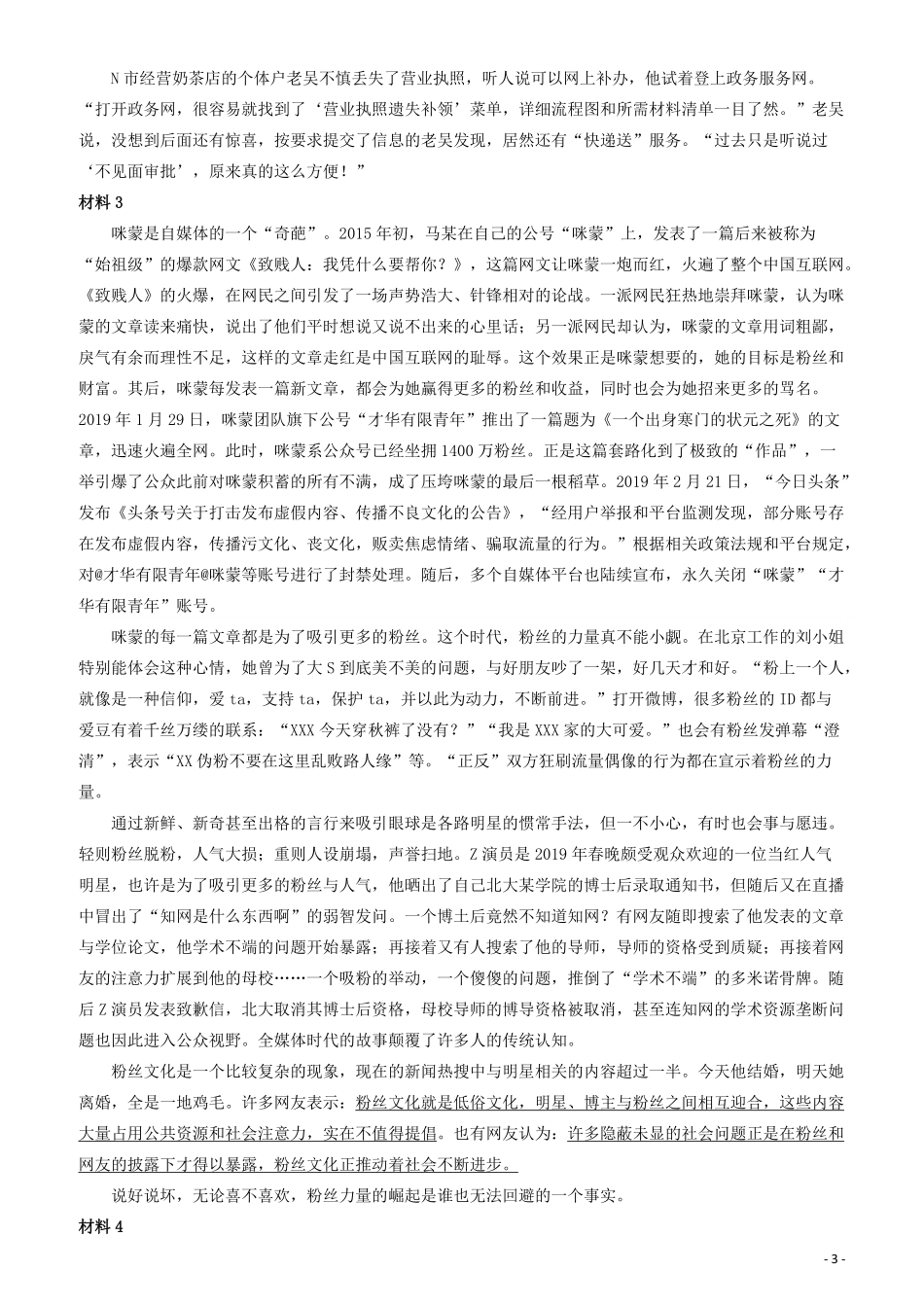 2019年江苏省公考《申论》真题（A类）试卷及答案.pdf_第3页