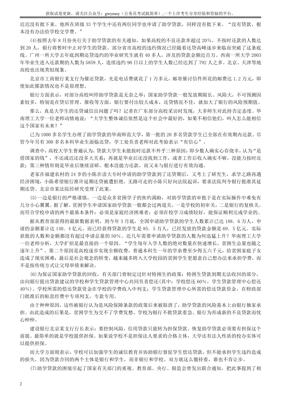 2004年广东公务员考试《申论》真题及参考答案（下半年）.pdf_第2页