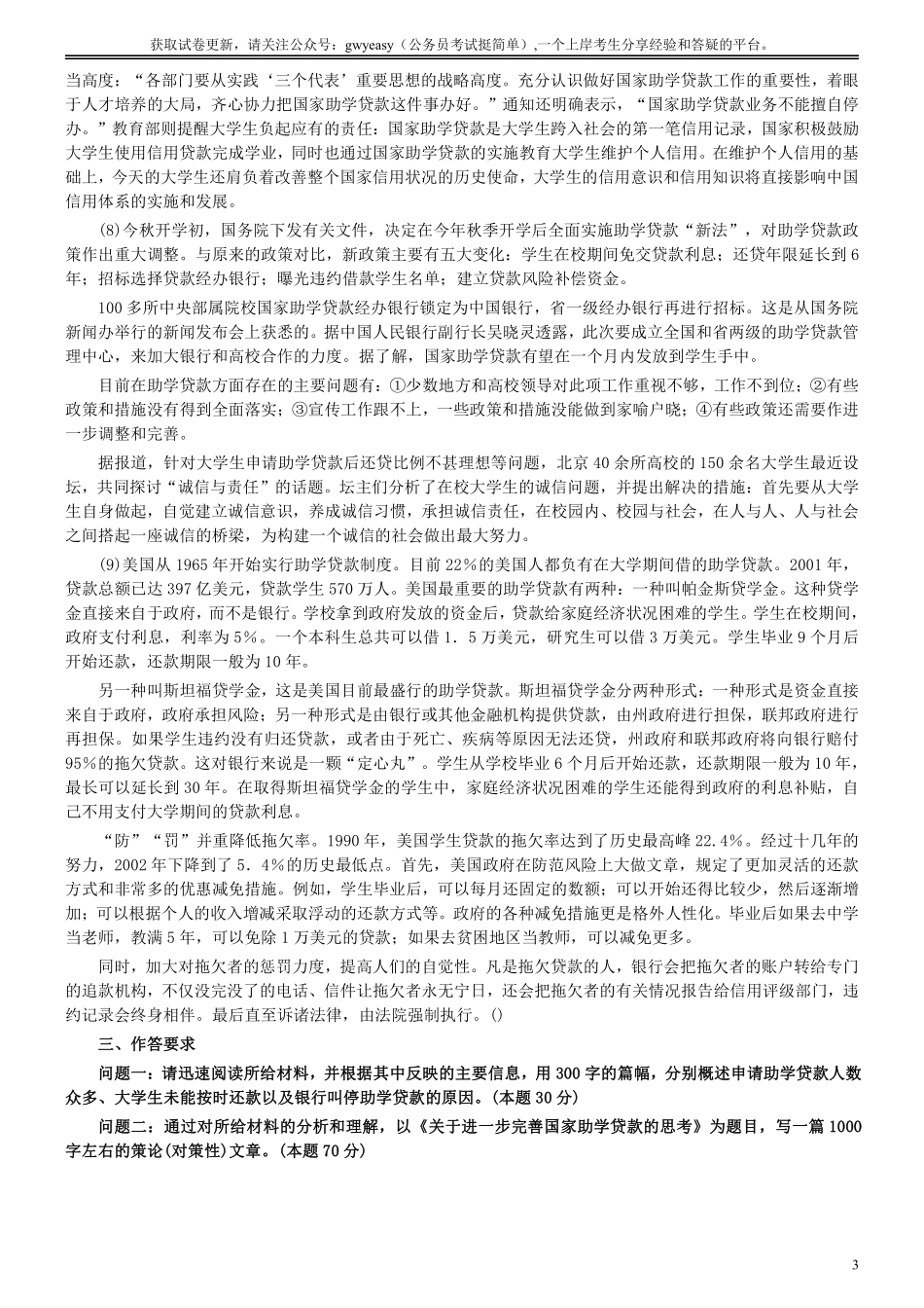 2004年广东公务员考试《申论》真题及参考答案（下半年）.pdf_第3页