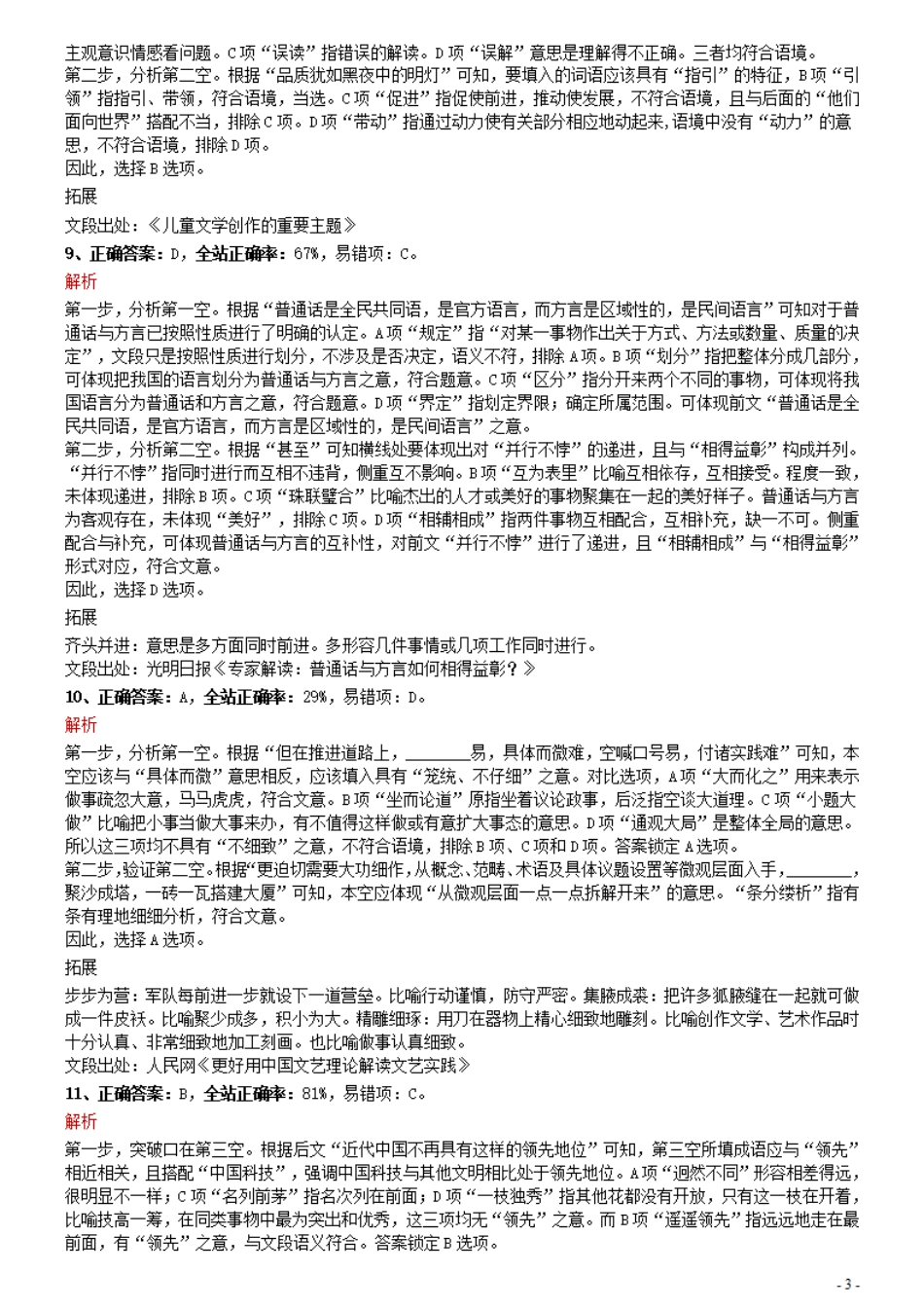 2021年0327河南公务员考试《行测》真题参考答案及解析.pdf_第3页