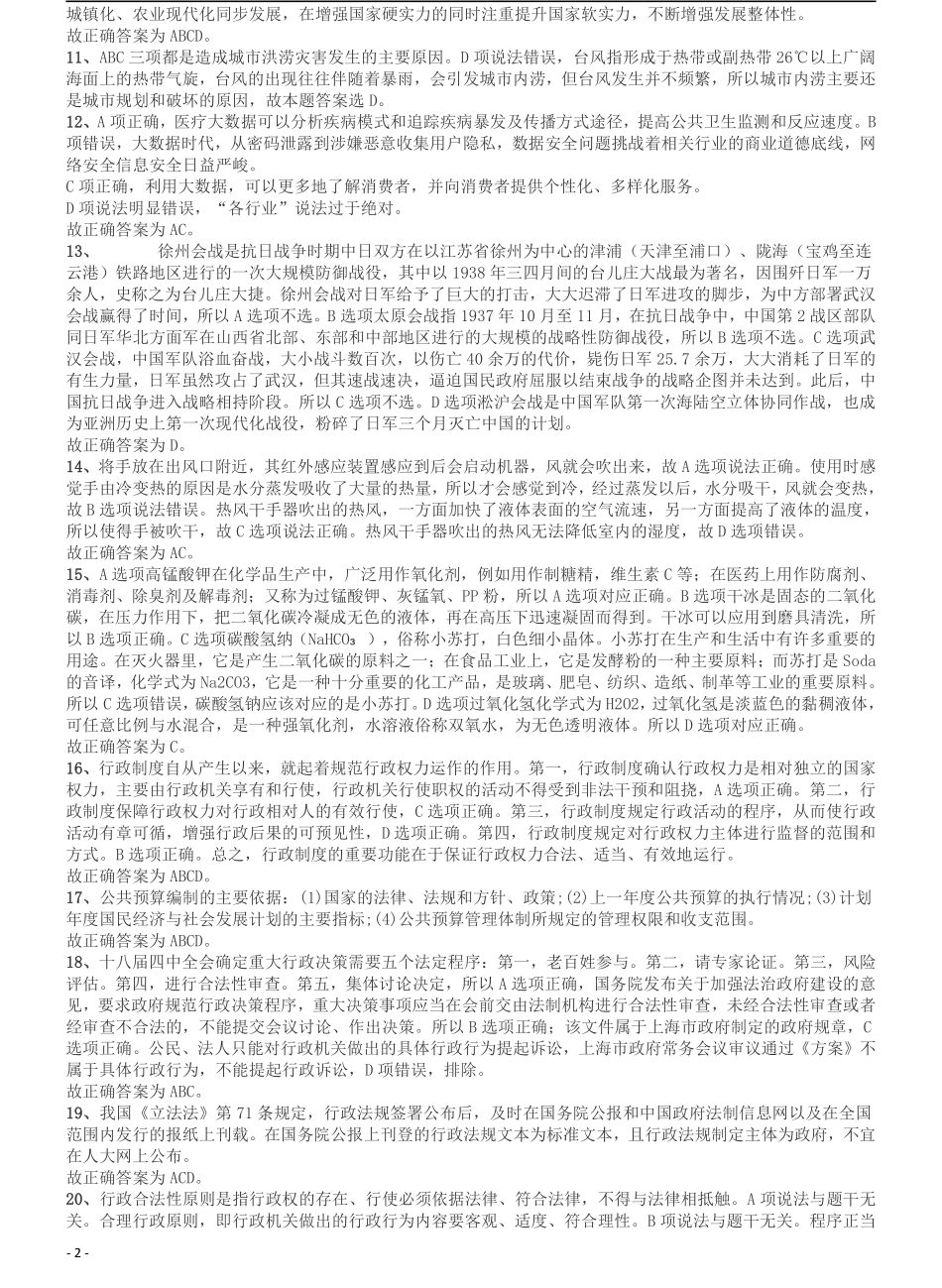 2016年上海公务员考试《行测》试卷（B卷）答案及解析.pdf_第2页