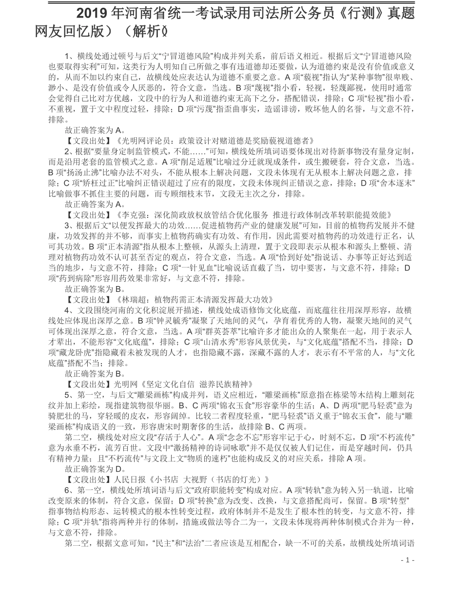 2019年河南省公务员考试《行测》真题答案及解析（司法所）(1).pdf_第1页